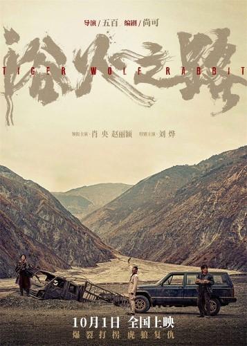 联手演绎时代传奇，《浴火之路》定档震撼！肖央、赵丽颖、刘烨共赴传奇之旅 -1