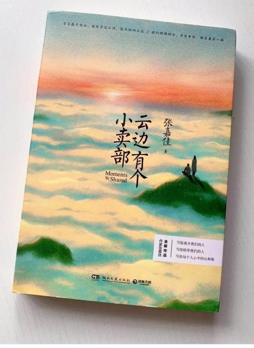 感受小镇的气息：品质中国节目《云边有个小卖部》 -1