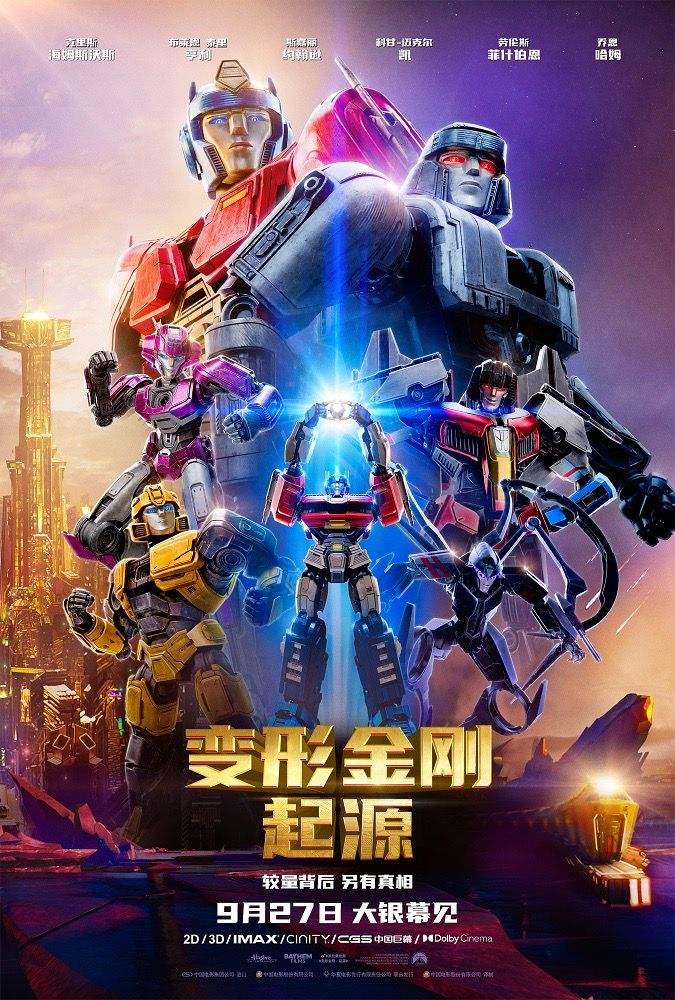 《变形金刚：起源》确定于9月27日上映，英雄起源再度开启，探索全新世界 -1