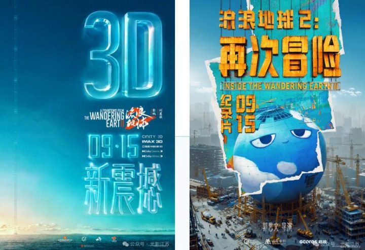 中秋后归来，3D版《流浪地球2》即将登场 -1
