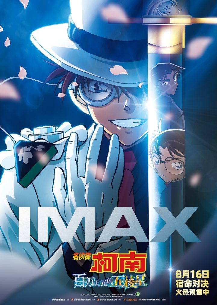 《名侦探柯南：百万美元的五棱星》阿里云独家资源上线（HD1280P/3.4G-MKV）高清版国语版 -1
