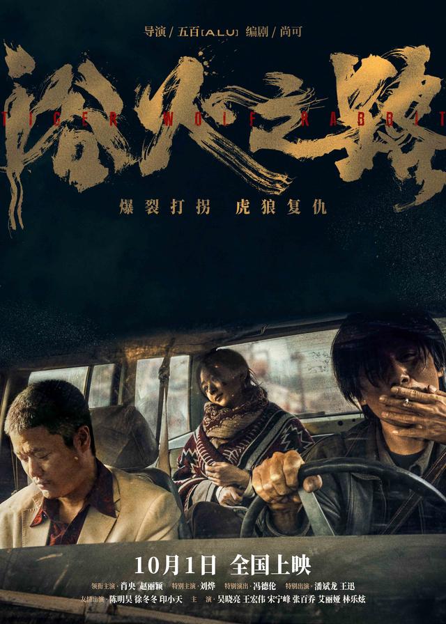 《浴火之路》预告：打拐铁三角边境历险，勇猛开路破荆棘 -1