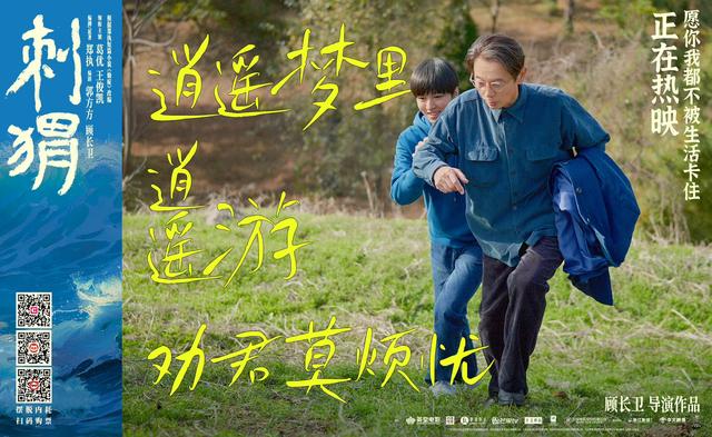 葛优王俊凯主演的电影《刺猬》上映，揭示荒诞背后的现实底色 -1