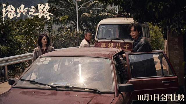 《浴火之路》预告发布：肖央、赵丽颖领衔主演，网友赞其为