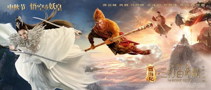 新项目筹备中：《西游记之孙悟空三打白骨精》片方称中秋归来 -1