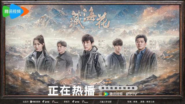 《藏海花》：以影视IP激活川西民俗文化想象，探索文旅融合新路径 -2