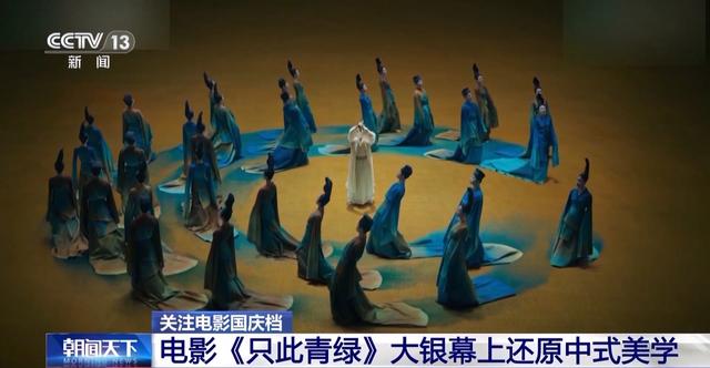 《只此青绿》舞映银幕，再现中式美学巅峰 -1