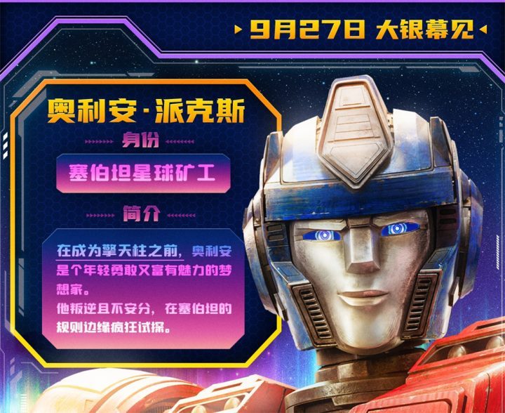 《变形金刚：起源》——重启篇章，内核依旧的创新之作 -3