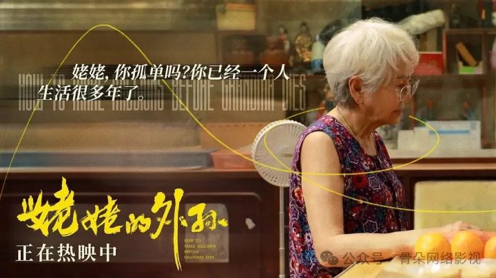 《姥姥的外孙》豆瓣高分9分，直击东亚家庭真实写照 -1