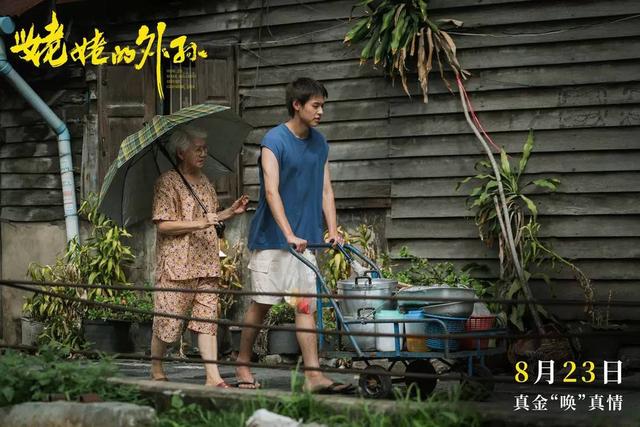 泰国电影《姥姥的外孙》热播，导演：每个角色在悲凉色调中追寻积极生活 -1