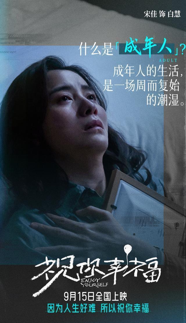 《祝你幸福！》电影确认9月15日上映，肖央宋佳演绎离婚故事，倪大红吴越加盟出演亲家 -3