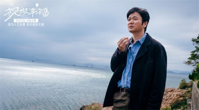 电影《祝你幸福》将于9月15日正式上映 -1