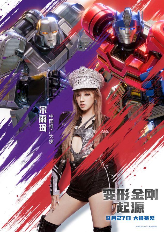 重返原点：《变形金刚：起源》定于9月27日震撼上映，揭秘英雄兴起与宿敌诞生的传奇故事！ -1