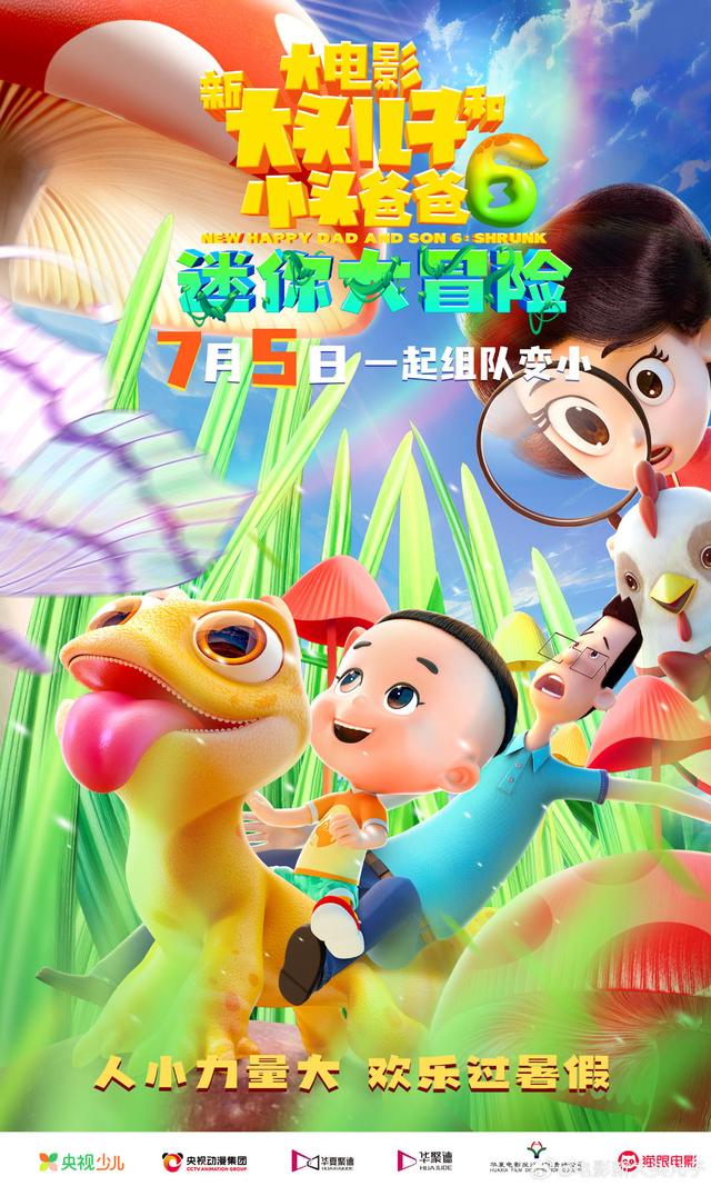 《新大头儿子和小头爸爸6：小型大冒险》将于7月5日上映 -1