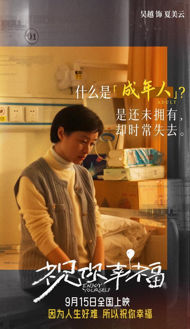 《祝你幸福！》电影确认9月15日上映，肖央宋佳演绎离婚故事，倪大红吴越加盟出演亲家 -2