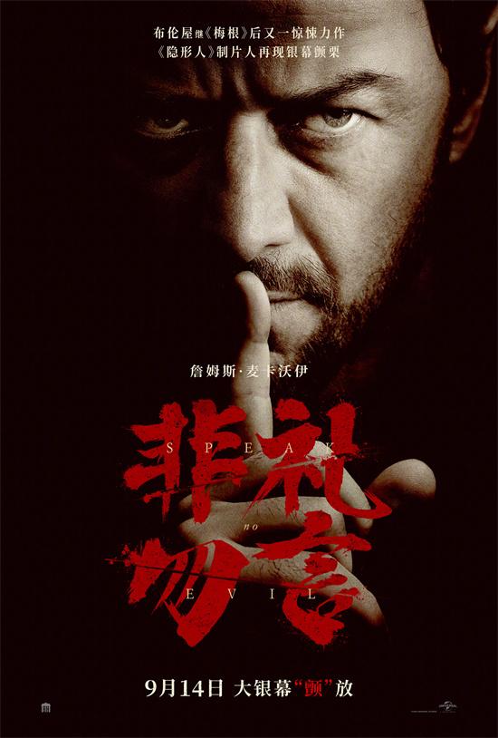 新片《非礼勿言》引发心理惊悚，观众深陷真实噩梦！ -1