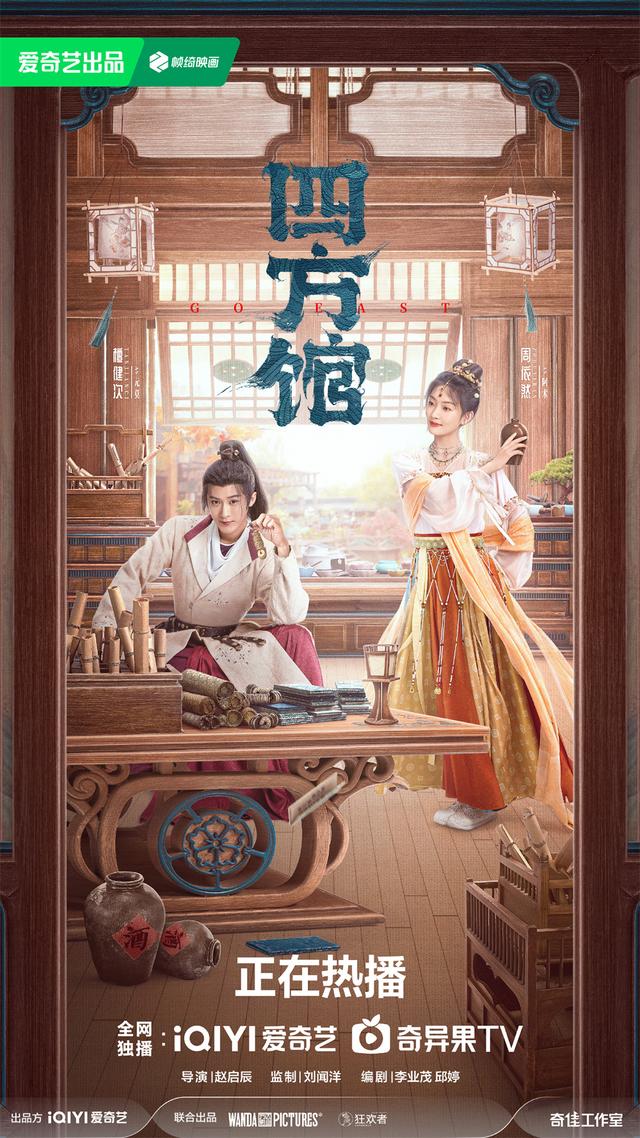 《四方馆》导演赵启辰：用本本分分的方式讲述精彩故事 -1