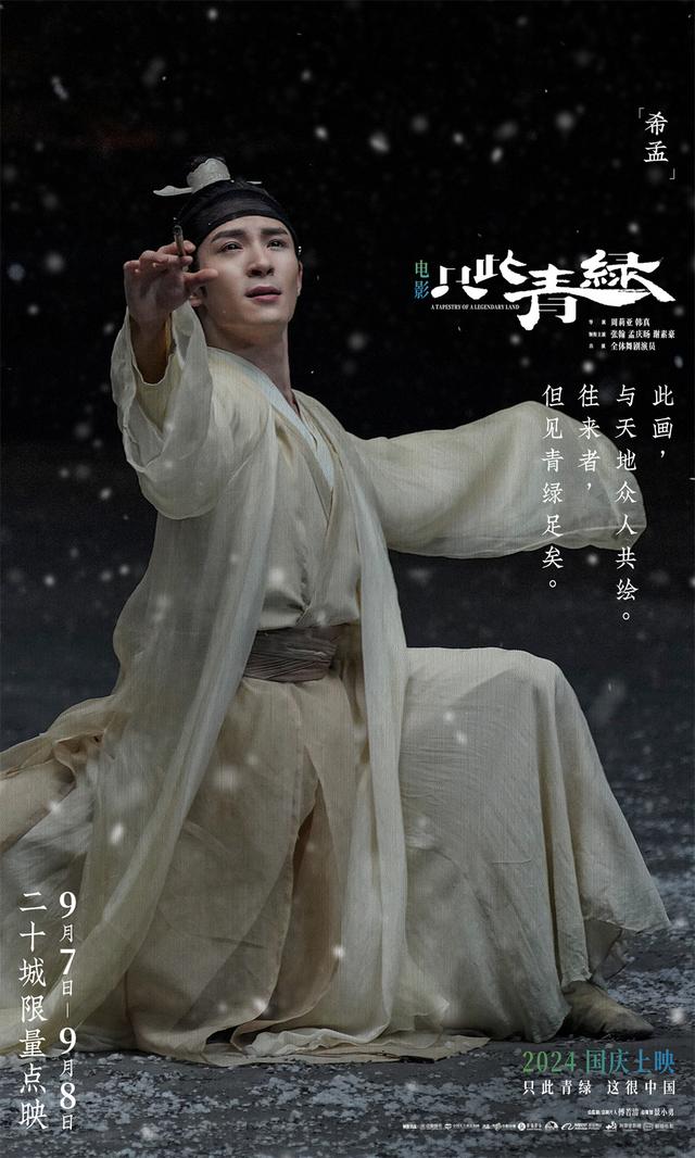 电影《只此青绿》邀请观众踏入名作，感知背后的少年情怀 -2