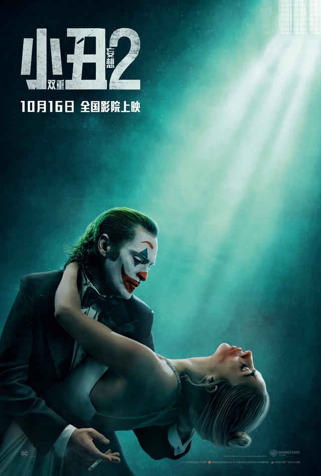 《小丑2：双重妄想》定档10月16日，中国大陆震撼上映 -1
