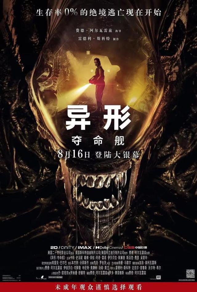 《异形：夺命舰》国语中字泄漏版阿里云盘「HD720P/3.8G-MKV」迅雷BT资源 -1