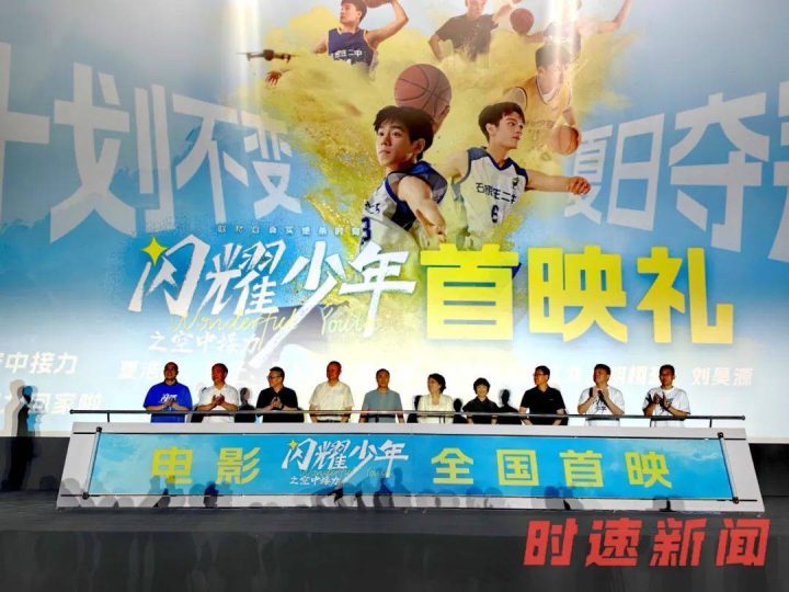 石城举办电影《闪耀少年之空中接力》首映礼 -1