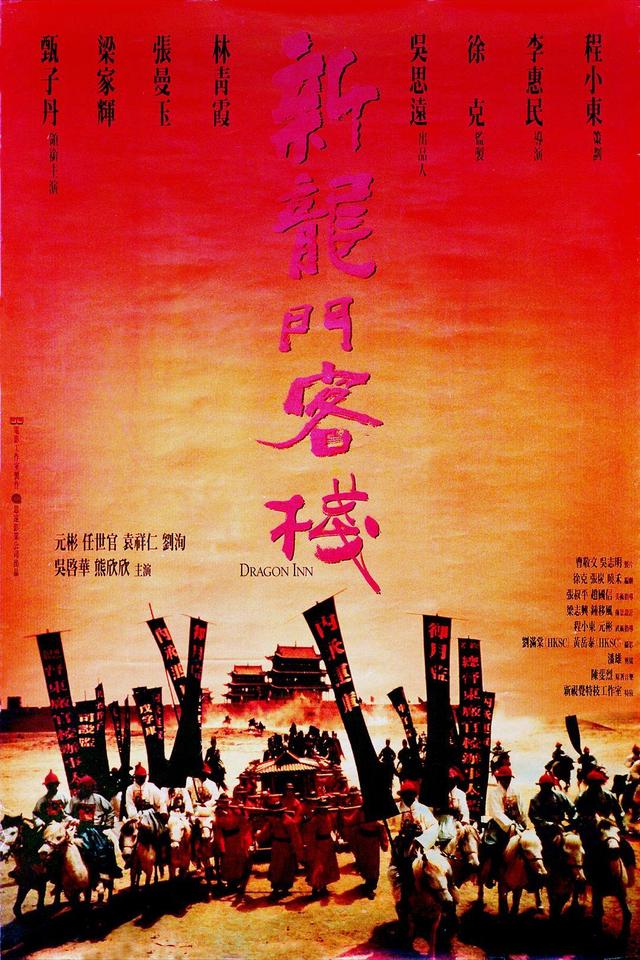 电影《新龙门客栈》上映了！在观赏前，这几件事你一定要知道 -2