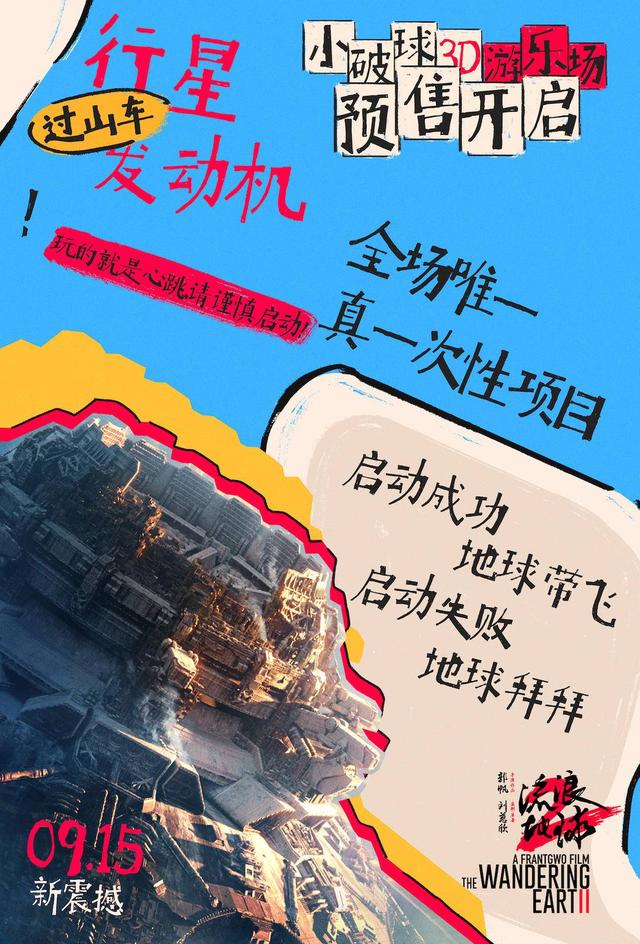 南京影迷热情开抢：3D版《流浪地球2》周末在十二城点映，座椅上的游乐场体验不容错过 -2
