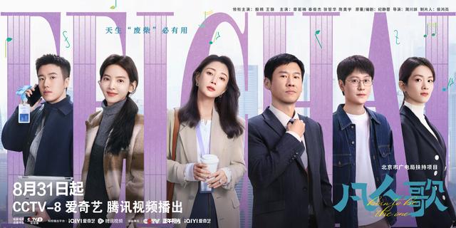 《凡人歌》电视剧主演包括殷桃、王骁等，将于8月31日开播 -1
