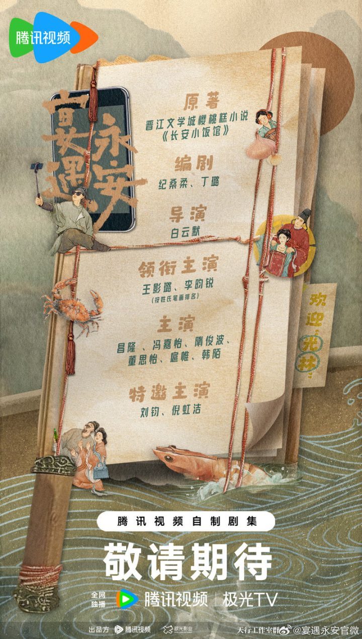 《宴遇永安》网剧阵容揭晓,王影璐李昀锐领衔主演 -1 《宴遇永安》网剧阵容揭晓,王影璐李昀锐领衔主演 -1