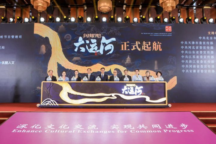 《闪耀吧！大运河》扬帆起航，千年文明因文化而致敬 -1