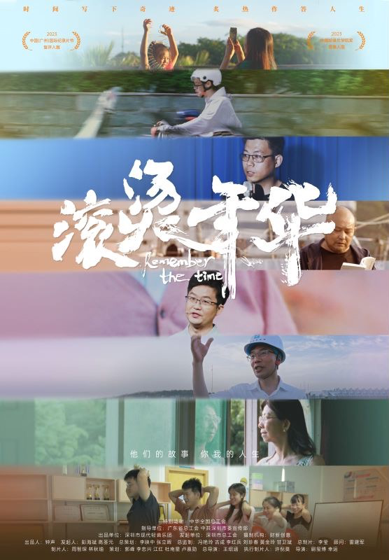 《滚烫年华》年内献映，深圳奋斗与诗意并存的故事 -1