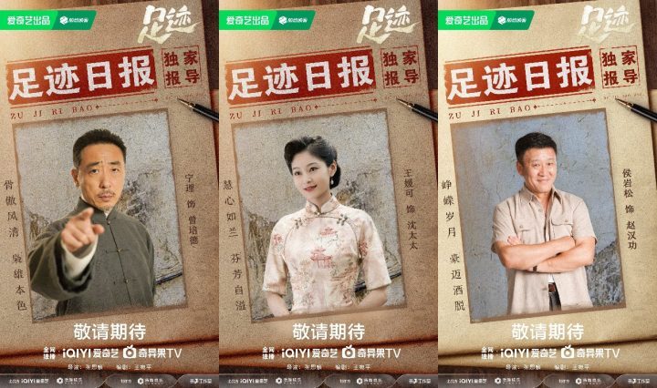 《足迹》杀青，童瑶丞磊等跨时代演绎岁月流转新剧 -2