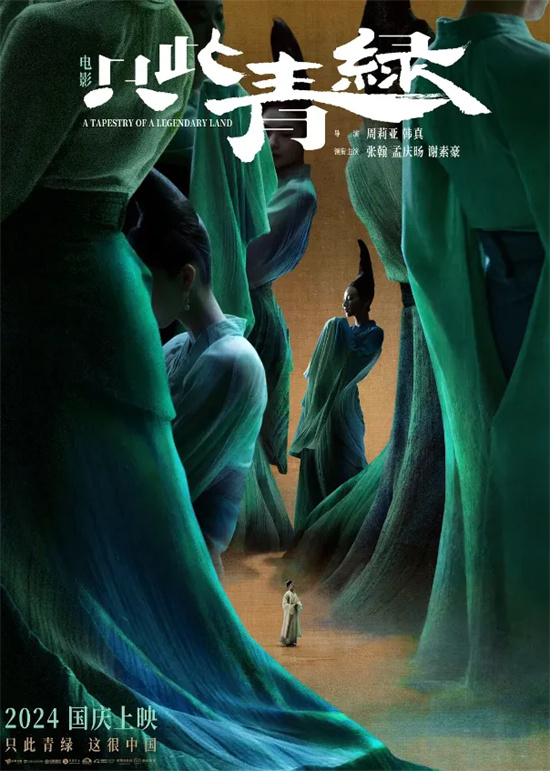 《只此青绿》无台词，再掀国风美学新风尚！ -1