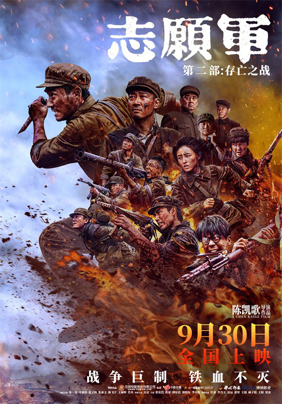 国庆档票房劲收4.5亿，《志愿军：存亡之战》强势领跑！ -1