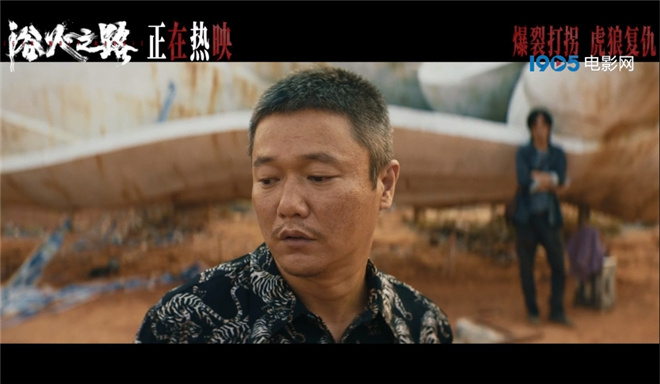 《浴火之路》预告发布：肖央饰失孤父，为爱孤胆闯险境 -1
