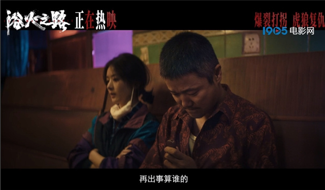 《浴火之路》预告发布：肖央饰失孤父，为爱孤胆闯险境 -2