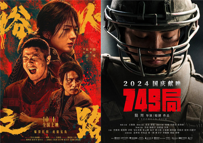2024国庆档票房飙升破20亿，《志愿军2》7.61亿强势领跑 -2
