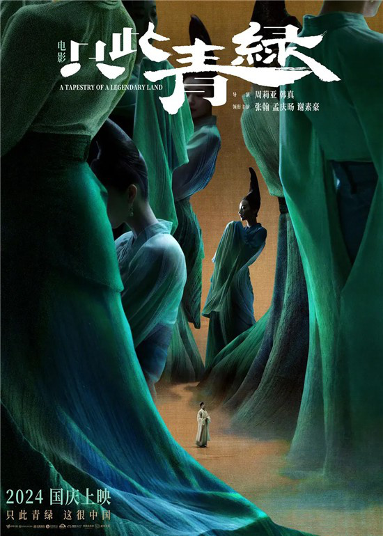 《只此青绿》电影版：一次艺术边界的勇敢跨越 -1