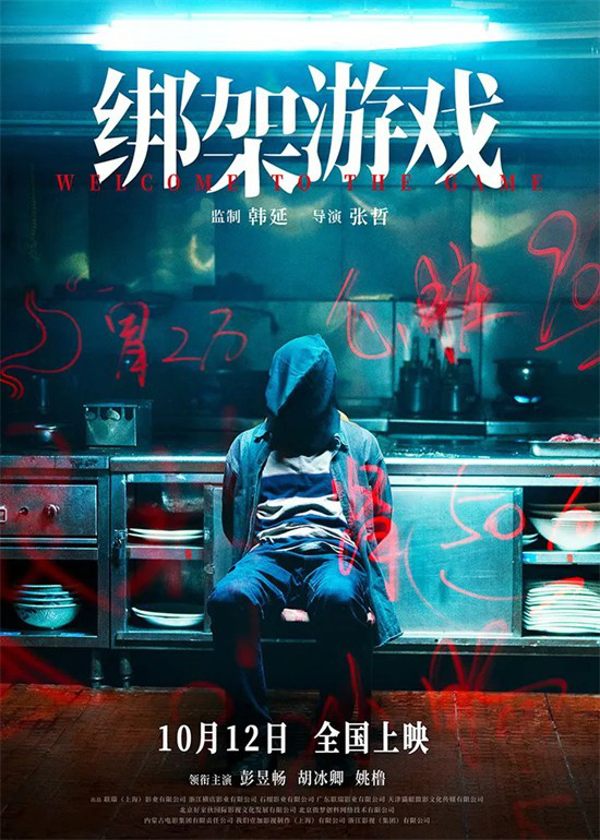 国庆后必看：《赵丽颖辛芷蕾主演佳作》及《小丑毒液》震撼来袭 -1