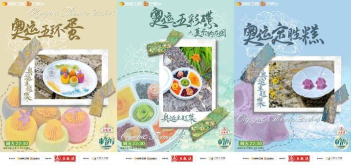 《中餐厅》第八季：千年华夏文明，舌尖上的历史传承 -2