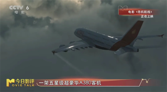 刘德华主演《危机航线》：万米高空首秀犯罪悬疑大片 -1