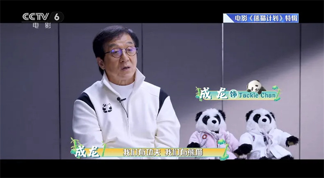 《熊猫计划》票房排片双升，成龙之作胜在何处？ -2