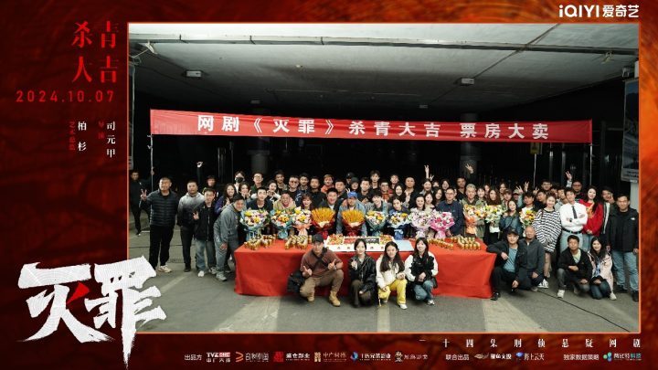 《灭罪》网剧杀青，硬核推理引领观众深潜谜案漩涡 -1