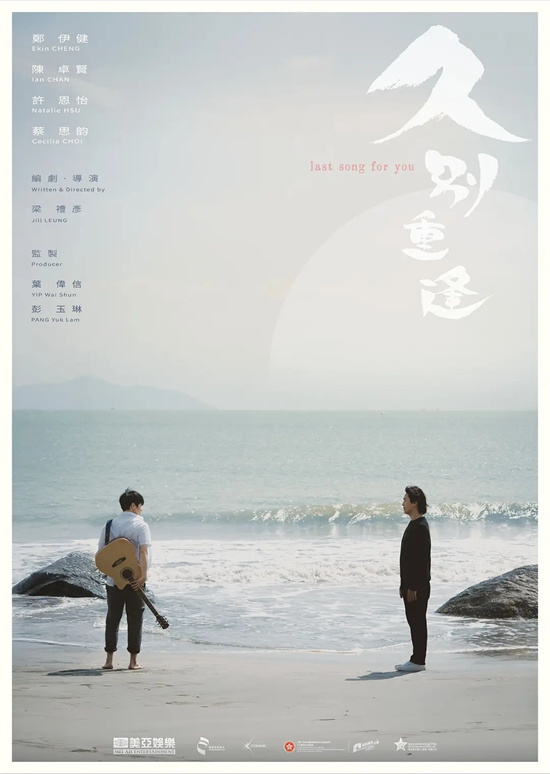 郑伊健纯爱新作来袭！《久别重逢》先导预告曝光 -1