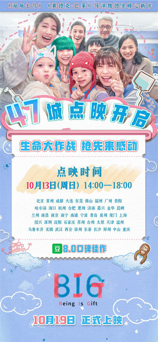 《816》群像特辑发布，真挚描绘儿癌家庭温情瞬间 -1