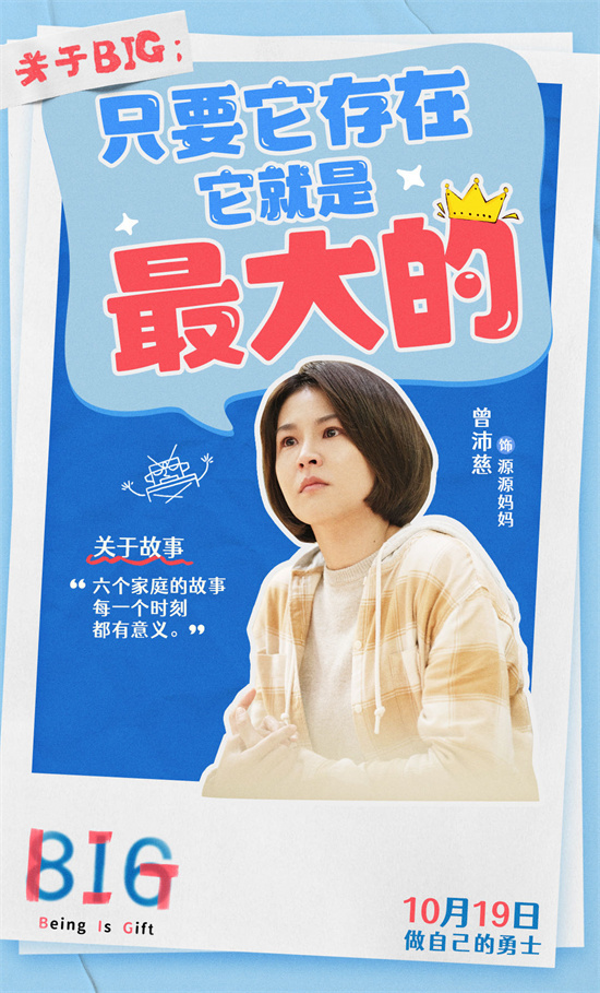 《816》群像特辑发布，真挚描绘儿癌家庭温情瞬间 -1