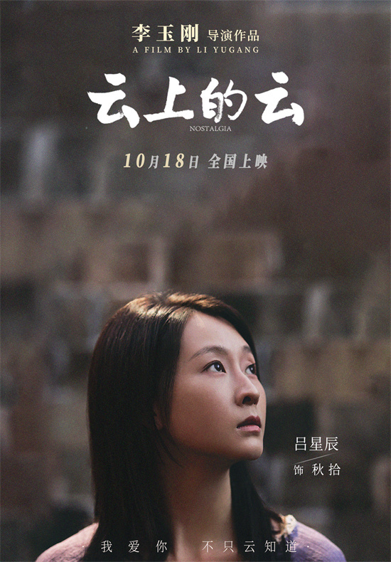 《云上的云》预告：李玉刚编织爱与亲情的温情治愈篇 -1