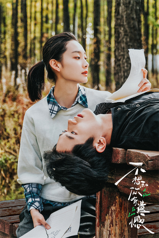 《不想和你有遗憾》甜蜜来袭，丞磊索微共绘爱情童话篇章 -1