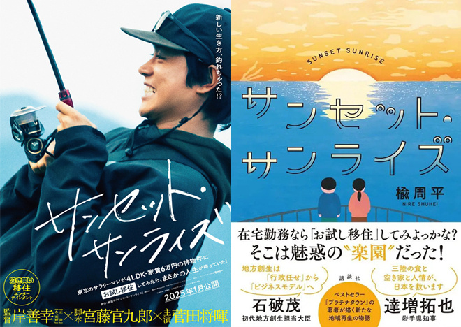 三宅健携手菅田将晖，《日落日出》先导预告震撼发布 -2
