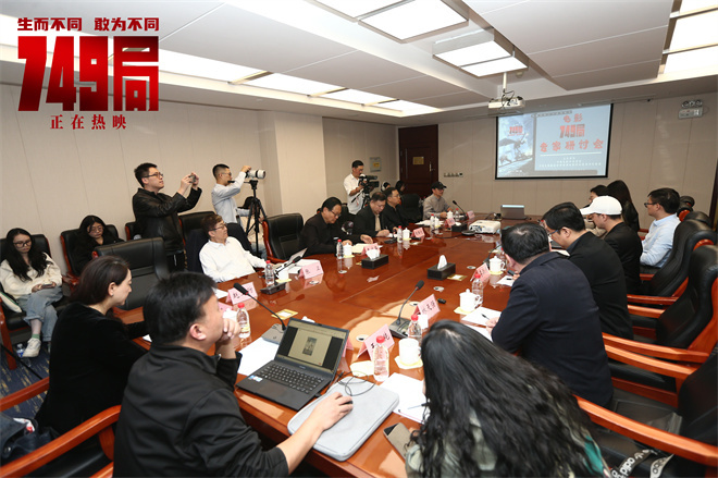 《749局》研讨会京城启幕，呼吁科学理智之声更响亮 -1